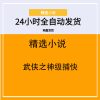 武侠之神级捕快
