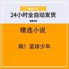 嗨！篮球少年