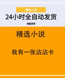 我有一张沾沾卡