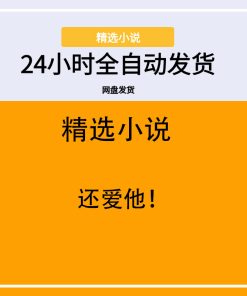 还爱他！