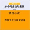 海贼王之法神有话说