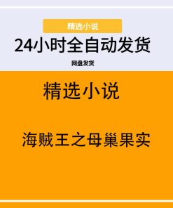 海贼王之母巢果实