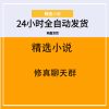 修真聊天群
