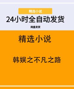 韩娱之不凡之路