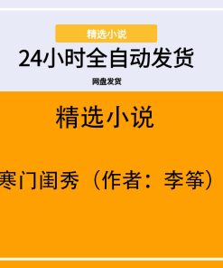 寒门闺秀（作者：李筝）