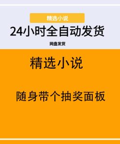 随身带个抽奖面板