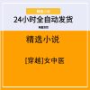 [穿越]女中医