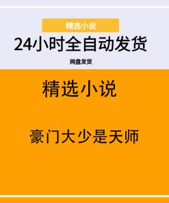 豪门大少是天师