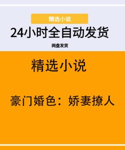 豪门婚色：娇妻撩人