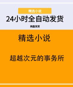 超越次元的事务所