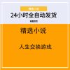 人生交换游戏