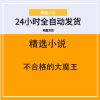 不合格的大魔王