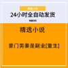 豪门男妻是副业[重生]