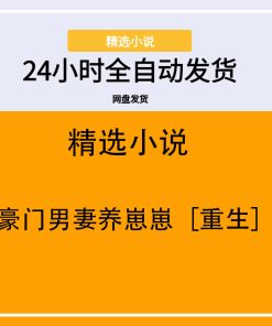 豪门男妻养崽崽［重生］