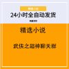武侠之超神聊天群