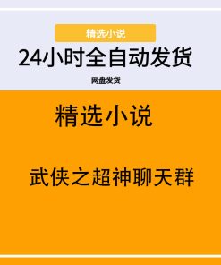 武侠之超神聊天群