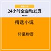 碎星物语