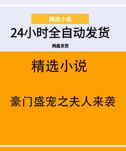 豪门盛宠之夫人来袭