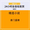 豪门盛婚