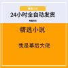 我是幕后大佬