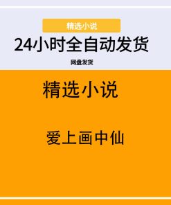 爱上画中仙