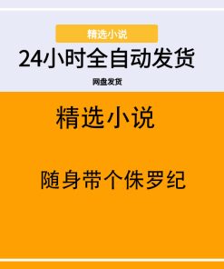 随身带个侏罗纪