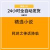 网游之神话降临