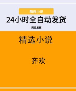 齐欢