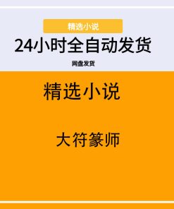 大符篆师
