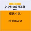 [穿越]影后V5