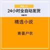 青囊尸衣