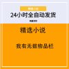 我有无数物品栏