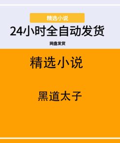 黑道太子