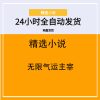 无限气运主宰