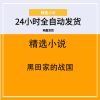 黑田家的战国
