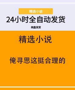 俺寻思这挺合理的