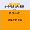 红楼之贾迎春