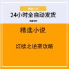 红楼之逆袭攻略