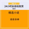 绝世杀神