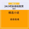 绝世战魂