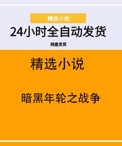 暗黑年轮之战争