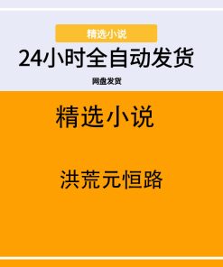洪荒元恒路