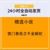 侯门春色之千金嫡妃
