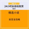 后宫全攻略