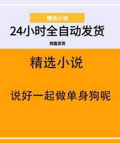 说好一起做单身狗呢