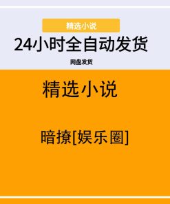 暗撩[娱乐圈]