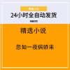 忽如一夜病娇来