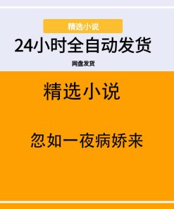 忽如一夜病娇来