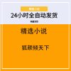 狐颜倾天下