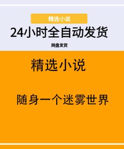 随身一个迷雾世界